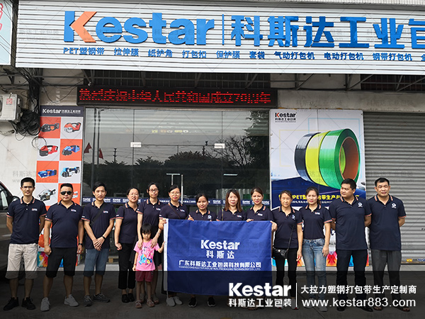 科斯達工業包裝南莊分店團隊